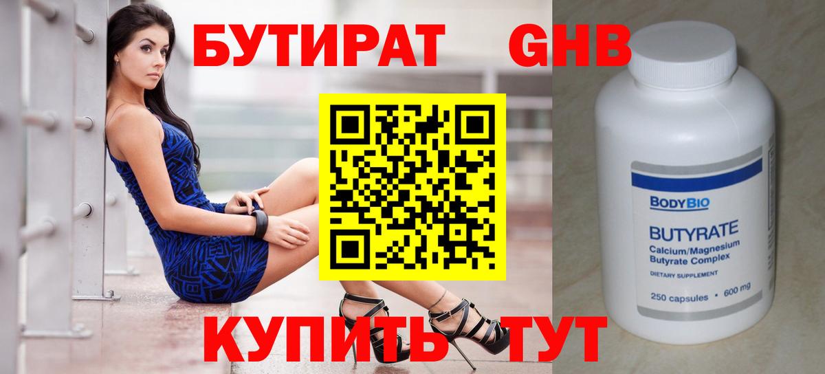 Бутират жидкий экстази Симферополь