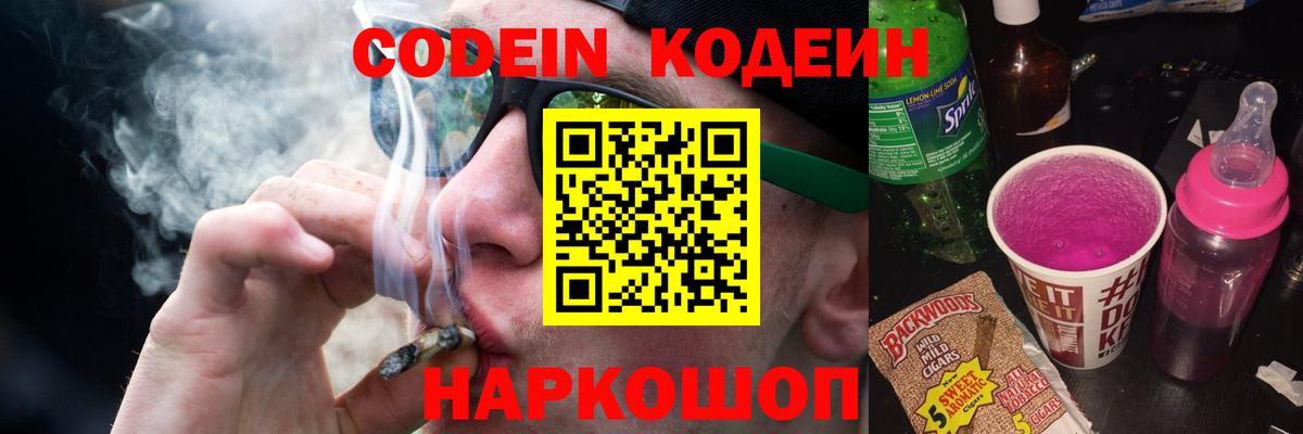 Кодеиновый сироп Lean напиток Lean (лин)  Вход с VPN  Codein напиток Lean (лин)  Симферополь 
