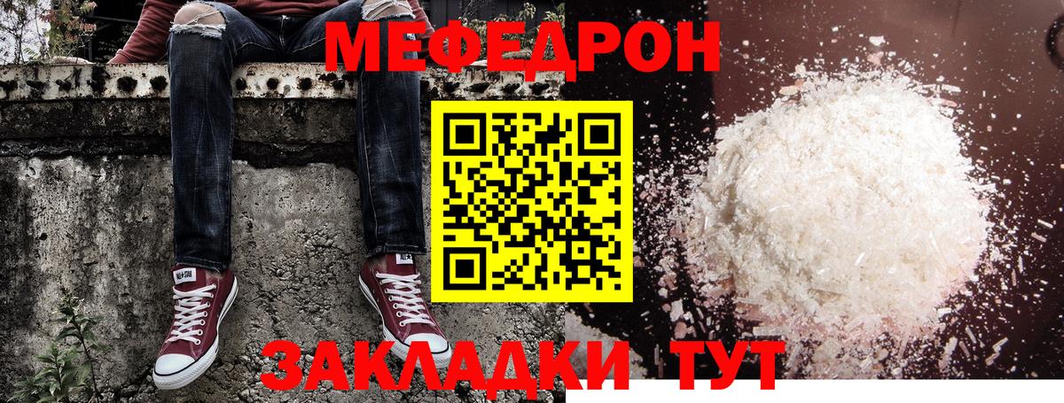 Меф мяу мяу  Симферополь