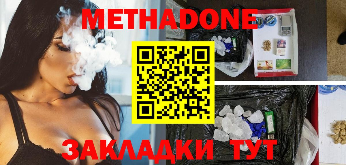 Метадон VHQ  Метадон мёд  Симферополь  Вход с VPN 
